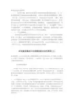 新闻失实地原因和对策