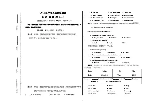 2012年中考英语模拟试题