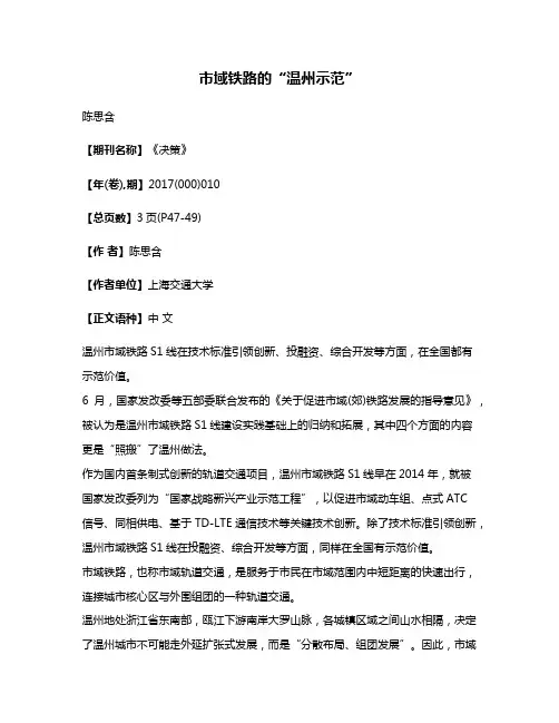 市域铁路的“温州示范”