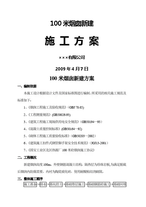 新建100m烟囱施工方案