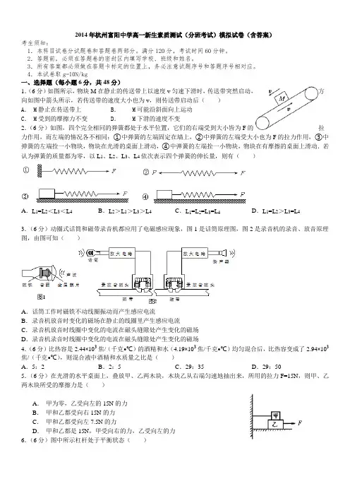 杭州富阳中学高一新生素质测试科学模拟试卷