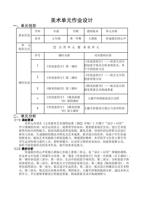 第三单元《传递我们的心声》单元作业设计2人教版初中美术七年级上册