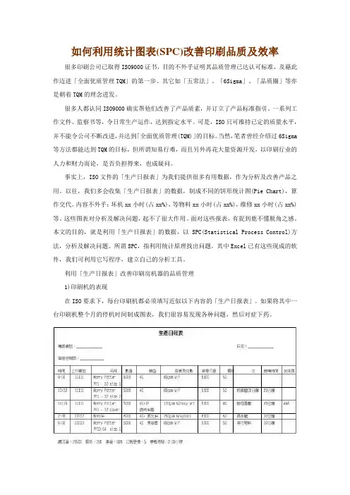 如何利用统计图表(SPC)改善印刷品质及效率