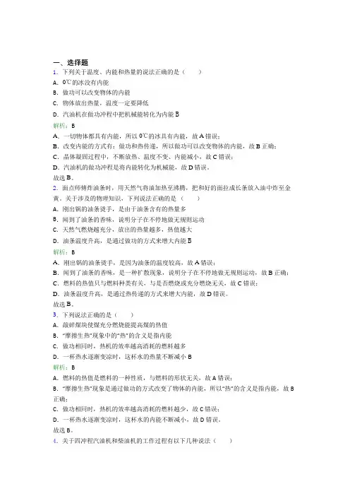 【单元练】苏州北外附属苏州湾外国语学校九年级物理第十四章【内能的利用】经典测试卷(答案解析)