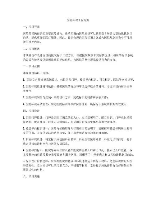 医院标识工程方案
