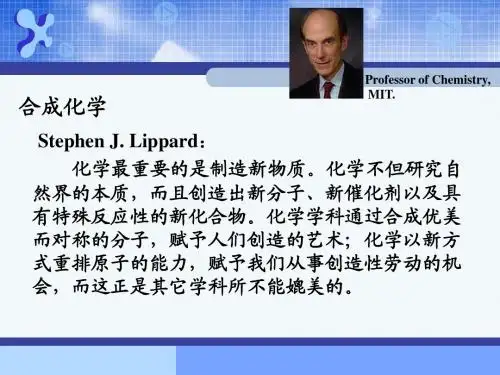 无机合成化学1 绪论