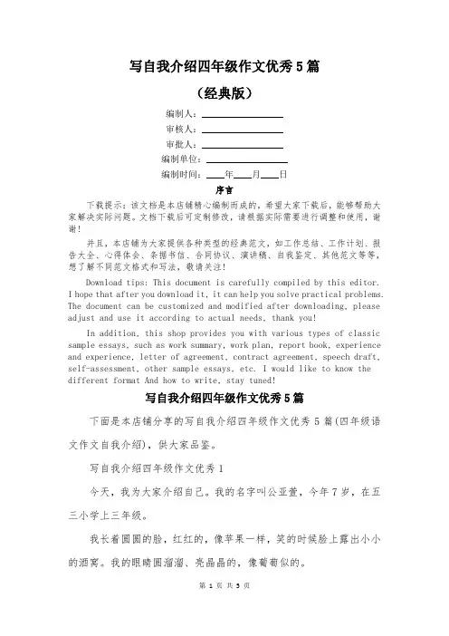 写自我介绍四年级作文优秀5篇