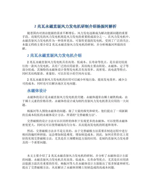 2兆瓦永磁直驱风力发电机研制介绍杨振河解析