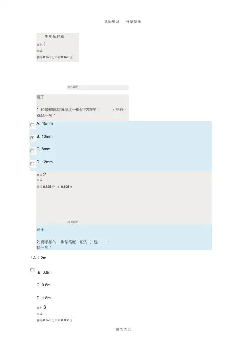建筑施工技术形考作业3