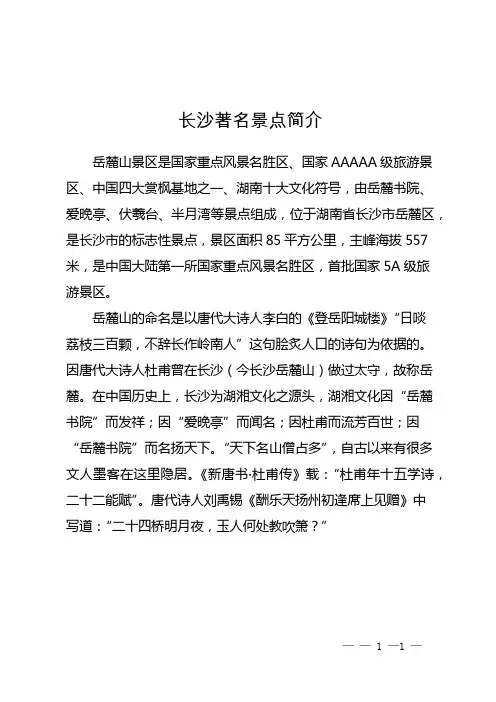 长沙著名景点简介