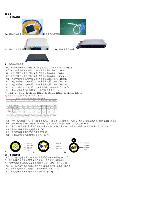 中国电信考试模拟题答案4