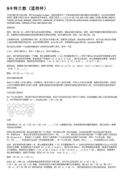 9卡特兰数（蓝桥杯）
