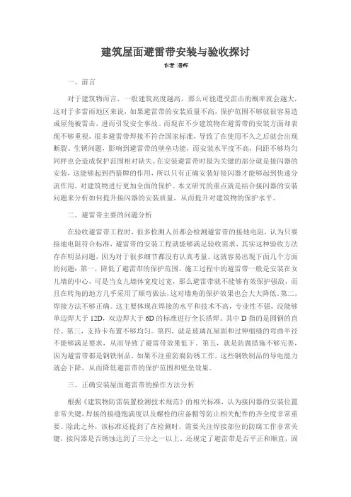 建筑屋面避雷带安装与验收探讨