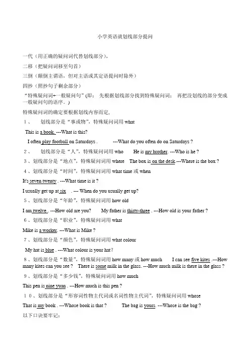 (完整版)小学6年级英语就划线部分提问练习题