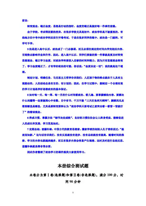 2020-2021学年高一人教版政治必修一课后强化练习 本册综合测试题