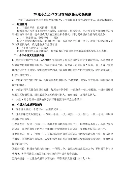 小组合作学习管理办法及奖惩及表格