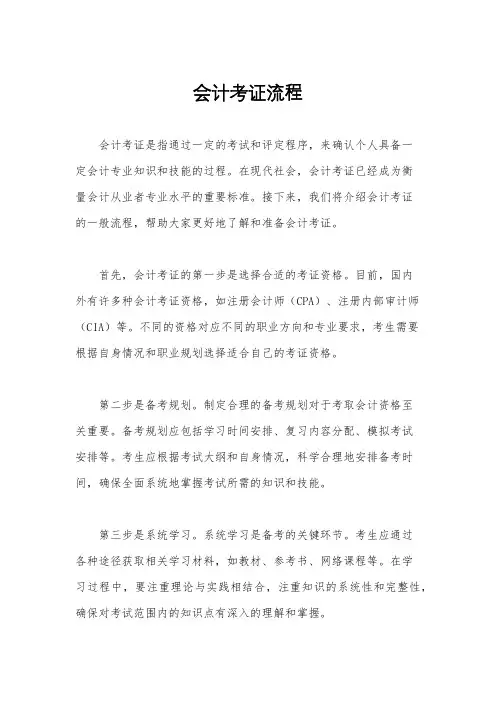会计考证流程