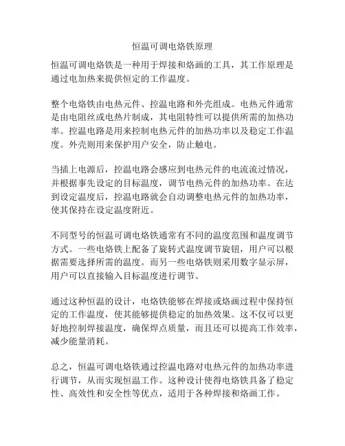 恒温可调电烙铁原理