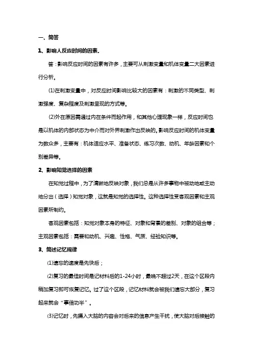 《安全心理学》答案