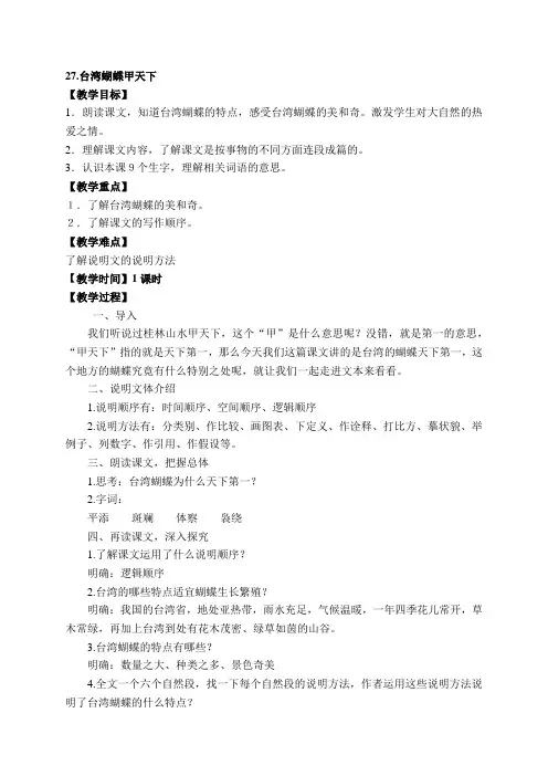 27.台湾蝴蝶甲天下优秀教案