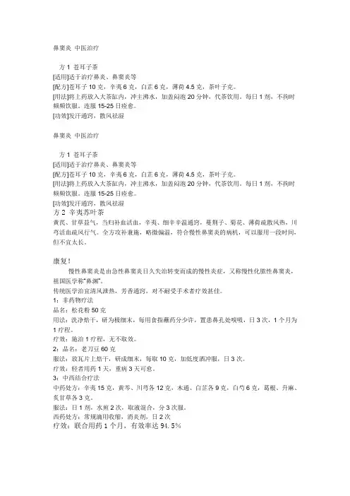 鼻窦炎 中医治疗