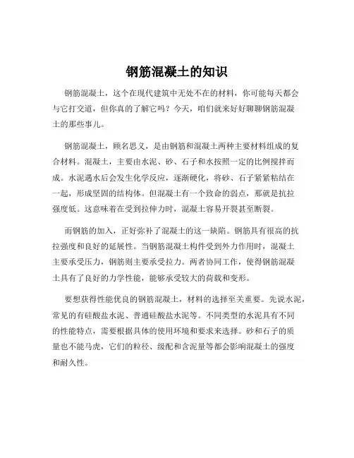 钢筋混凝土的知识