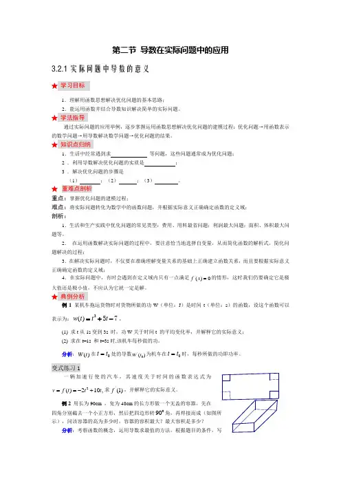 北师大版数学高二-第二节 导数在实际问题中的应用3.2.1实际问题中导数的意义学案