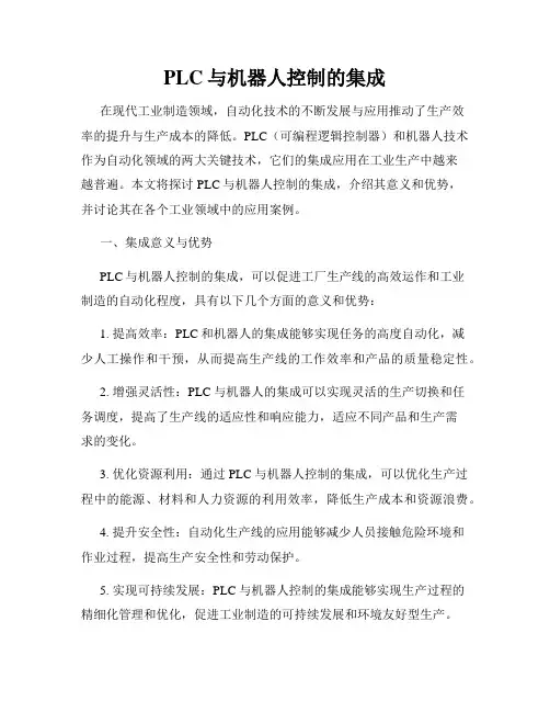 PLC与机器人控制的集成