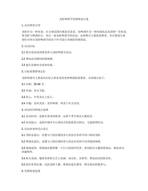 龙虾啤酒节营销策划方案