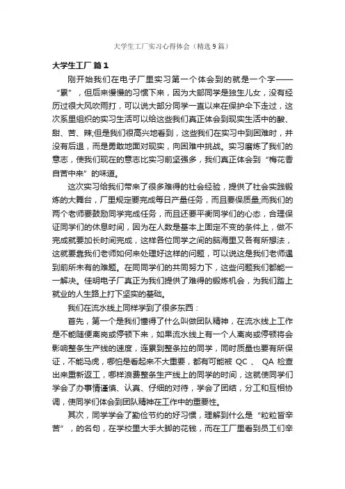 大学生工厂实习心得体会（精选9篇）