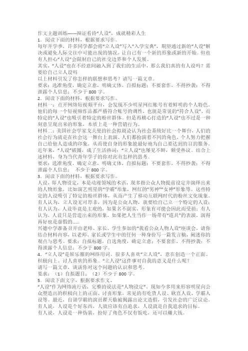 2024届高考作文主题训练：辩证看待“人设”,成就精彩人生(含解析)