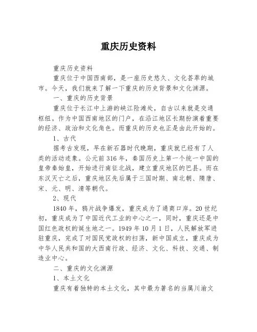 重庆历史资料