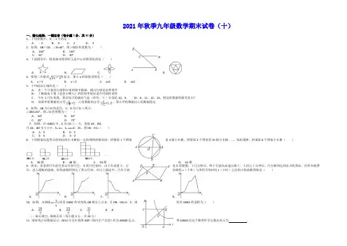 江西省上饶市余干县2021-2022学年九年级上学期期末模拟数学试题