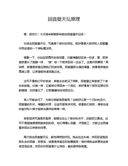回音壁天坛原理