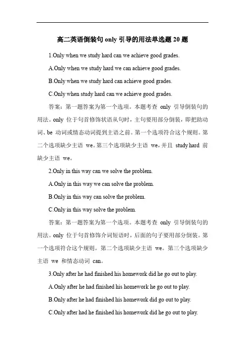 高二英语倒装句only引导的用法单选题20题