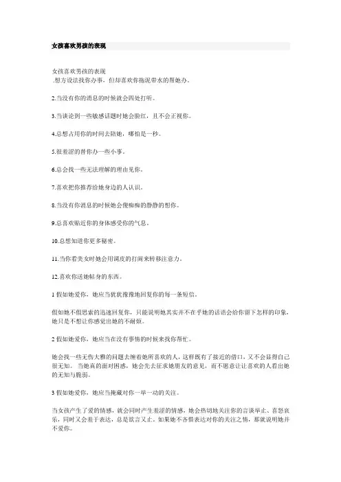 女孩喜欢男孩的表现