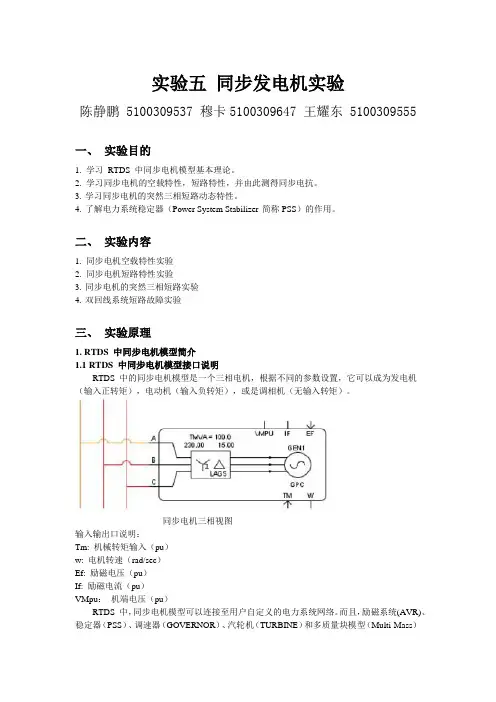 同步发电机实验报告