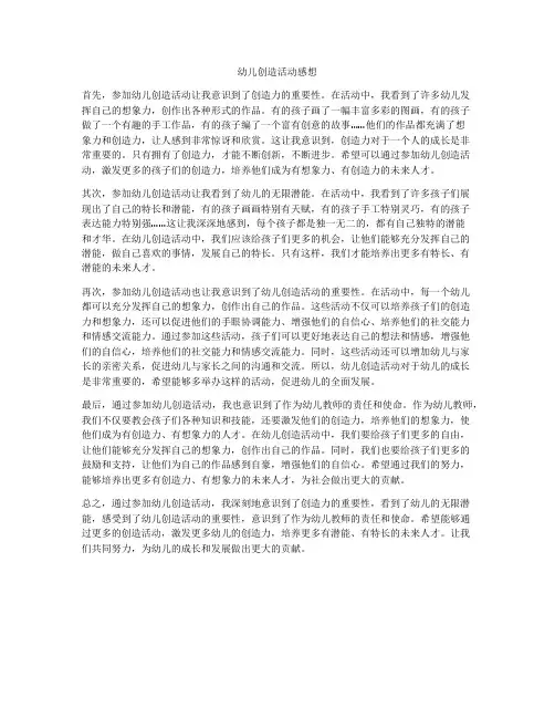 幼儿创造活动感想