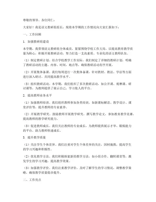 述职语文教研组组长