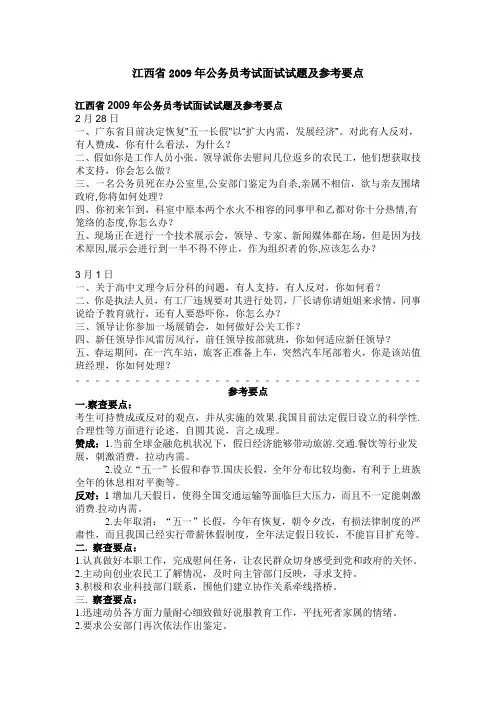 江西省2009年公务员考试面试试题及参考要点