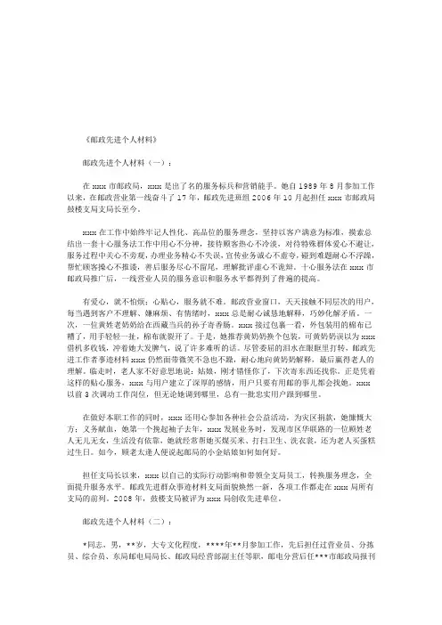 邮政先进个人材料10篇(优秀版)
