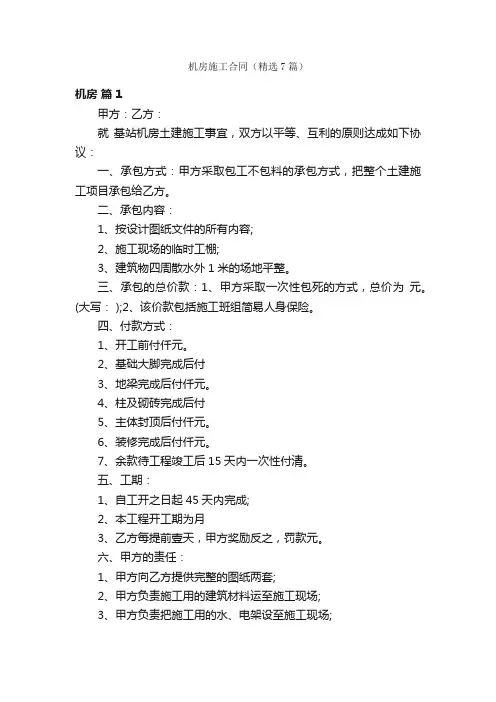 机房施工合同（精选7篇）