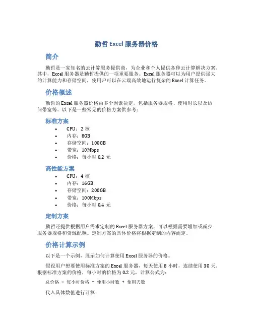 勤哲excel服务器价格