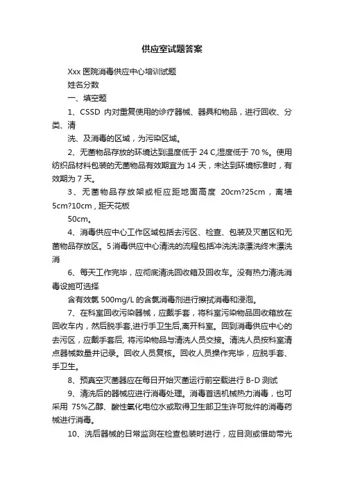 供应室试题答案