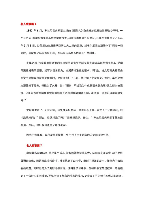 名人故事100字以内大全