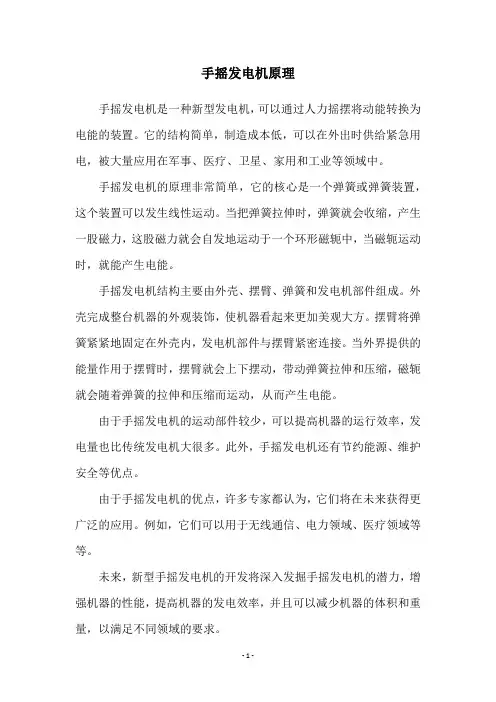 手摇发电机原理