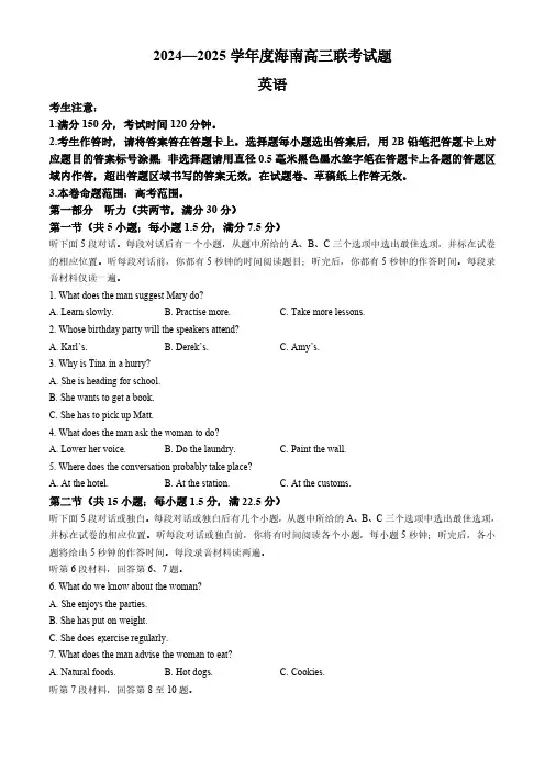 海南省2024-2025学年高三上学期12月月考英语试题(无答案)
