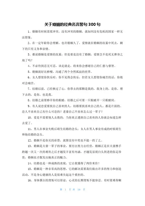 关于婚姻的经典名言警句300句