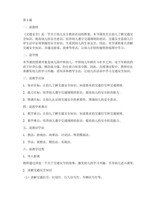 幼儿安全教育教案及说课(3篇)