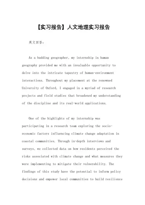 【实习报告】人文地理实习报告